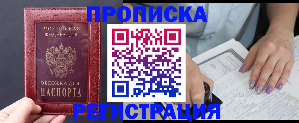 временная регистрация в квартире в Вельске